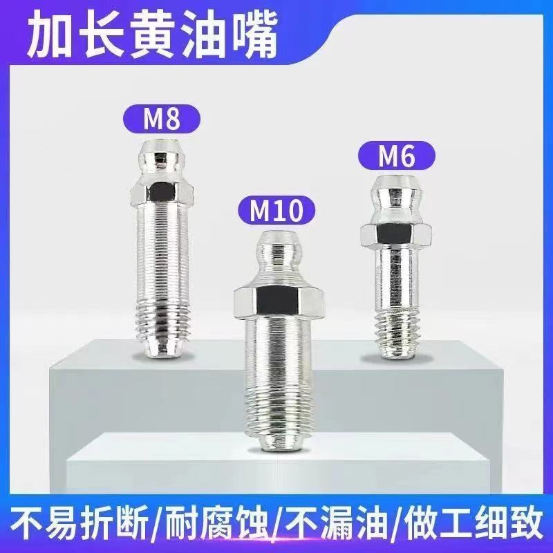 速发加长黄油挖嘴头黄油黄油注配件嘴机货车注油嘴枪油器加油嘴