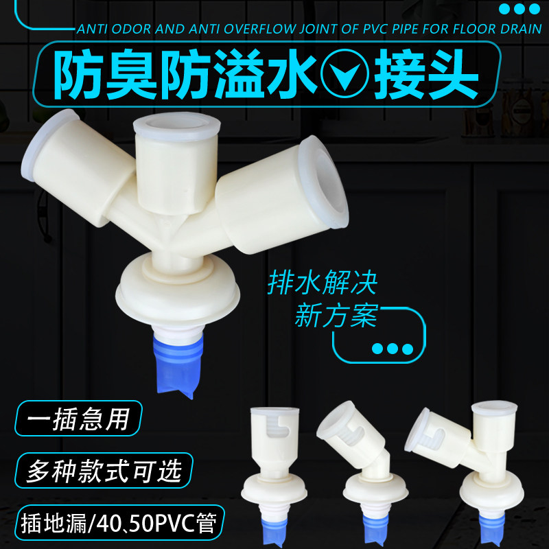速发地漏下衣道三通弯头空调洗水机排盆面水出水管防臭防溢水四通