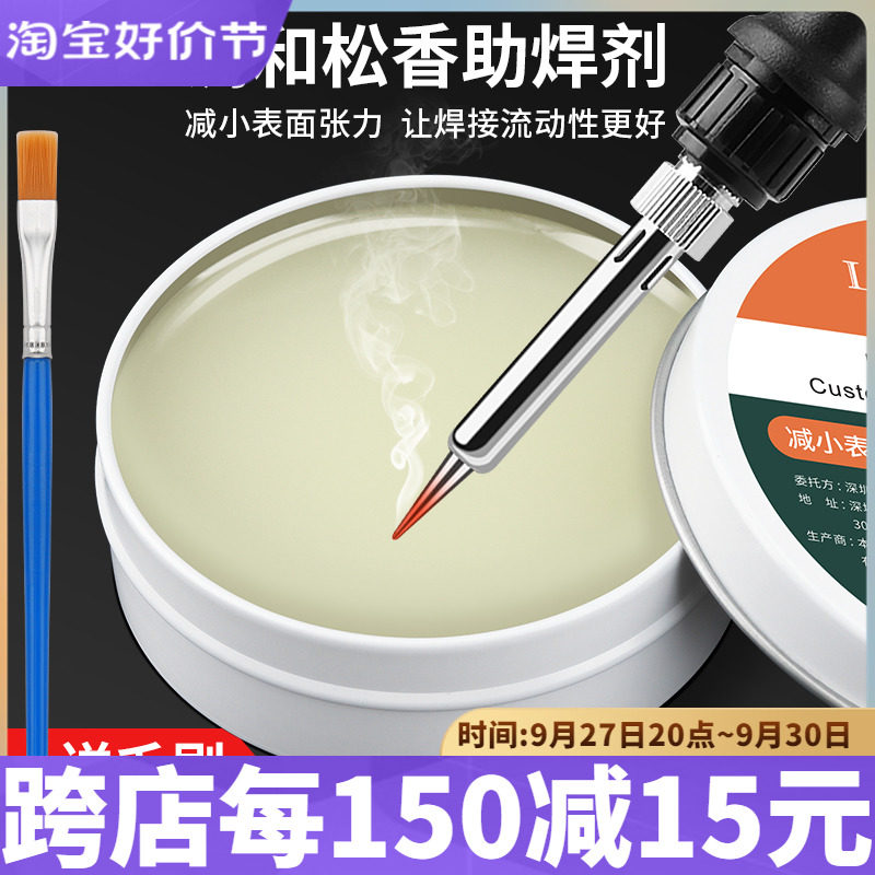 速发调和焊油松香手机维修专保环铅无酸无用焊接助焊膏