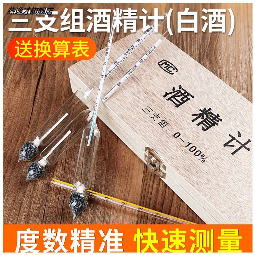速发燕酒精计白计测量计家用酒度酒测馏仪蒸试自酿酒精度数温度计