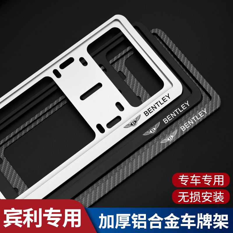 速发T利新欧宾G陆雅骏飞驰添越雅致架托保护框