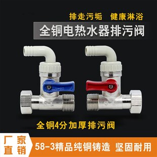 速发电热水器排污阀专用清洗内关外分开4丝