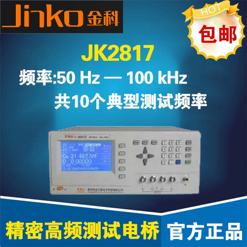 直供常州金科JK2R817B JK2817C/JK2817D LCR数字电桥 精密高频测 五金/工具 其它仪表仪器 原图主图