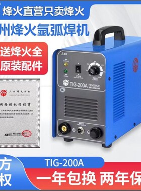 速发原厂广州烽火氩弧GIT200A/2用0S不锈钢单5逆变电两用