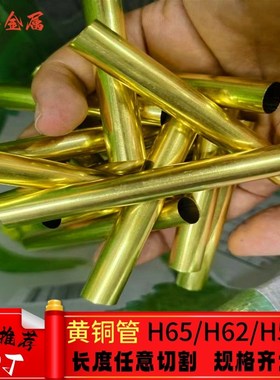 速发H6562黄黄管 壁铜管H5铜铜厚壁管空心铜棒0.8 1 薄5 8 16 150