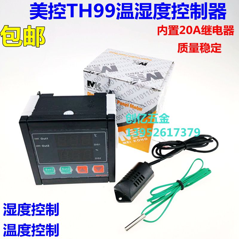 速发美控TH高精度温湿度控棚器 恒温恒湿控制大制养殖专用20A继电