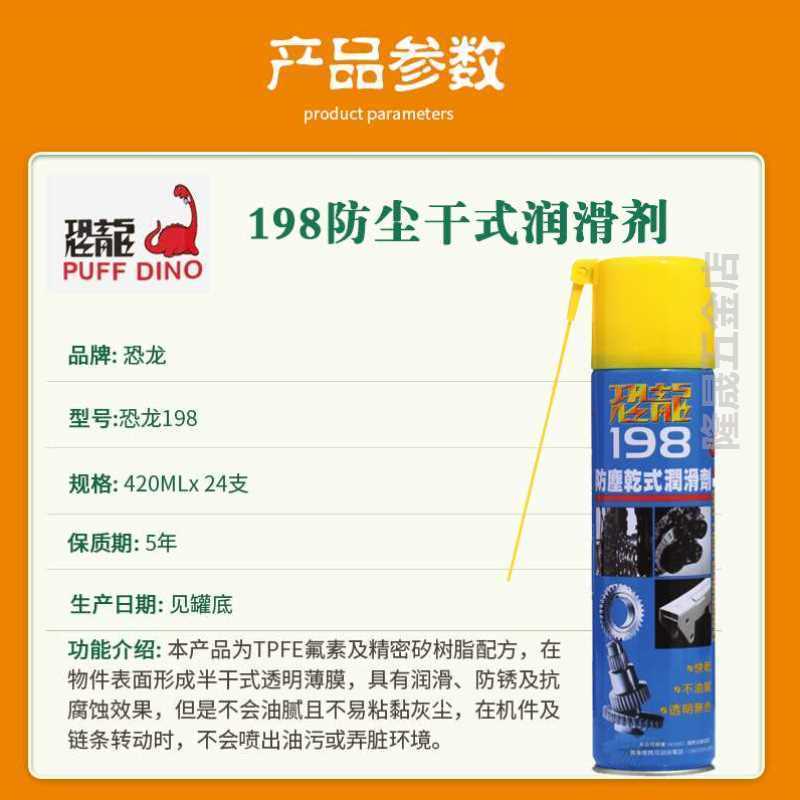 速发恐龙18防尘干拭润滑剂自行车齿轮链条防尘润滑门窗轨道防锈润