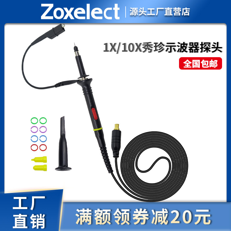 速发VCD01 1S0201 DS202 DS20袖珍示波器探头X1X10示波器MCX探头