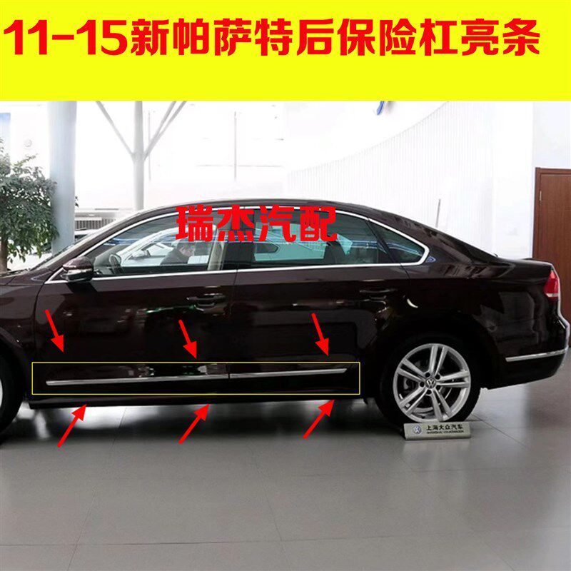 速发11-15新帕萨特后保险杠饰条杠亮条后备箱车门装饰条防撞电镀