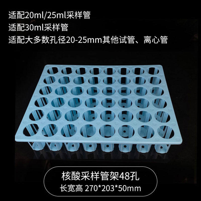 速发厂家W管S0074核酸采样管架6孔塑料冻存管离心管架48孔采样A架