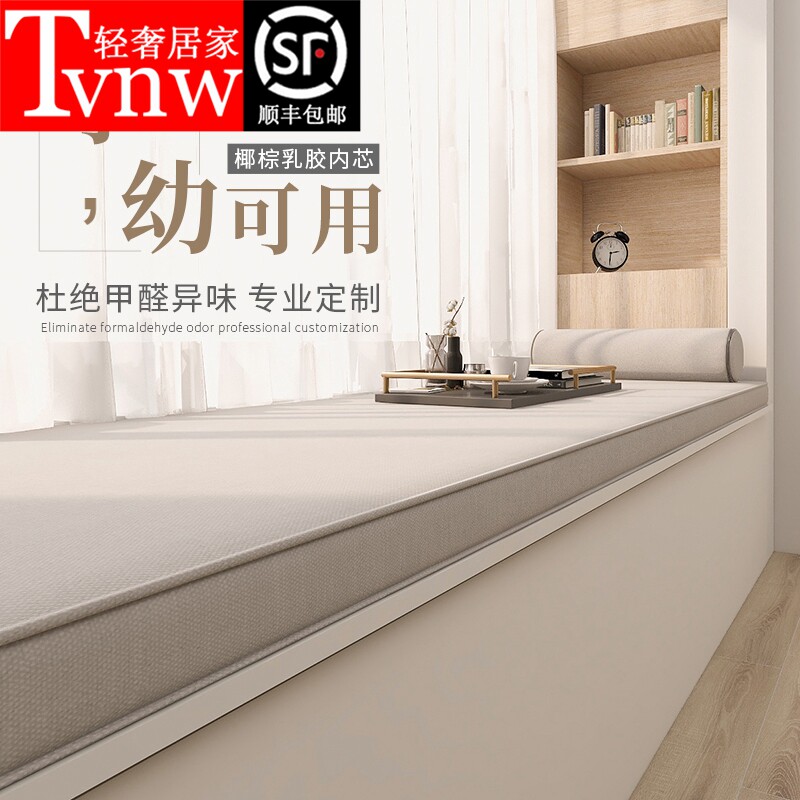 速发TVW飘窗垫窗台垫新款高端榻榻米四季通用椰棕乳胶台垫子