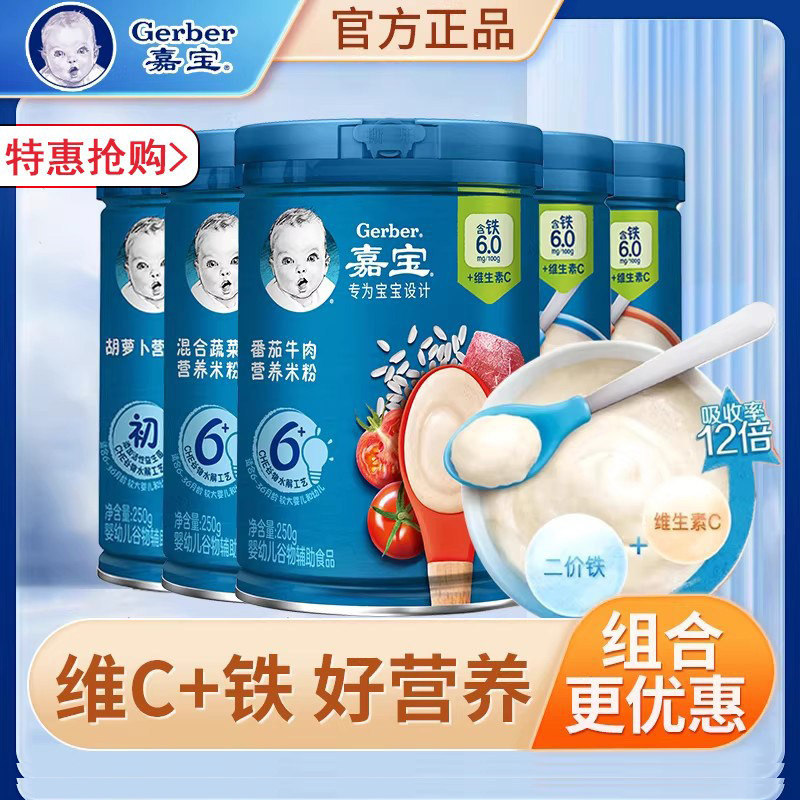 嘉宝米粉米粥宝宝辅食营养米糊婴儿宝宝便携装外出米糊米粉8月+