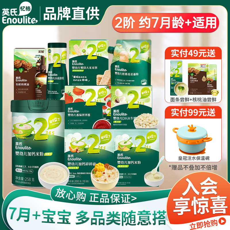 英氏宝宝高铁米粉米糊2二阶段7个月以上磨牙米饼儿童零食核桃油