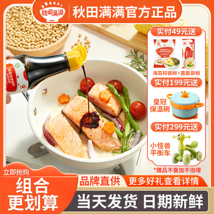 秋田满满特级有机酱油拌饭添加调味料送婴幼儿辅食官方正品150ml