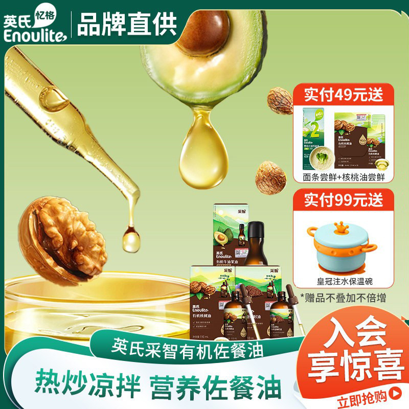 英氏宝宝儿童专用辅食佐餐食用油