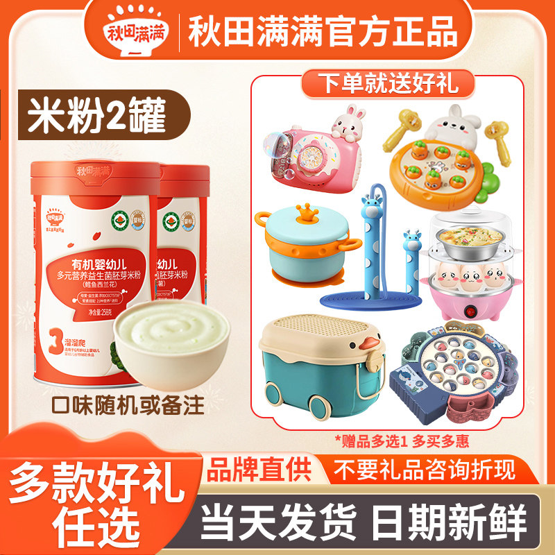 【2罐】秋田满满米粉高铁营养辅食1段3阶婴幼儿宝宝米糊6个月正品