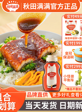 秋田满满照烧汁家用日式儿童鸡腿调味料200g瓶装秋天满满官方同款