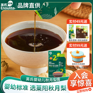 正品 英式 120g盒装 英氏婴幼儿秋月梨膏1阶清清葆宝宝饮品便携装