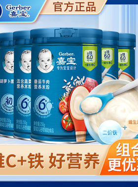 嘉宝米粉米粥宝宝辅食营养米糊婴儿宝宝便携装外出米糊米粉8月+