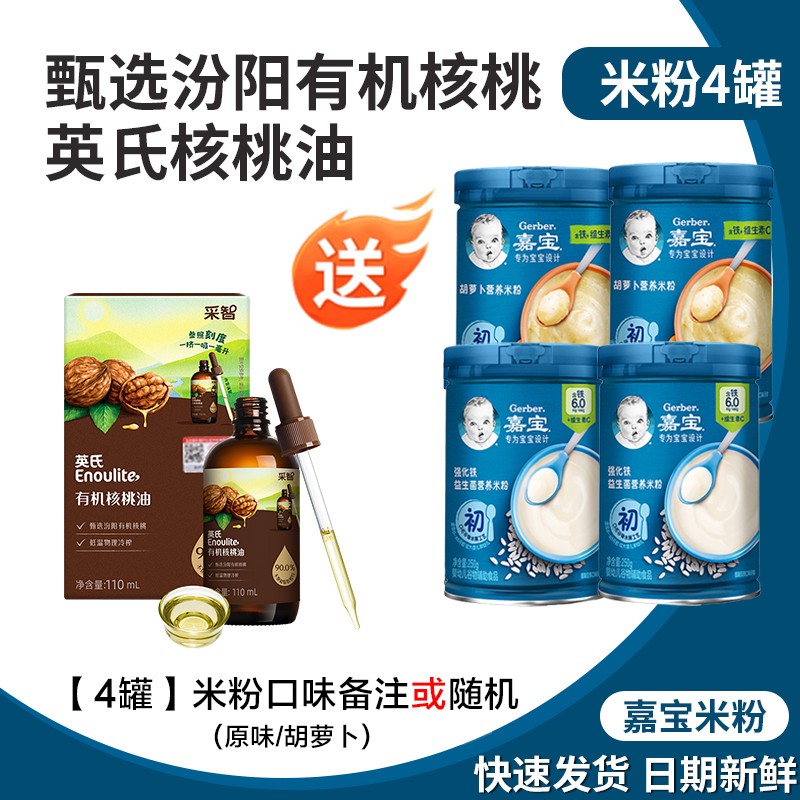 嘉宝米粉1阶原味高铁锌钙婴幼儿2宝宝辅食6个月米糊嘉宝混合谷物