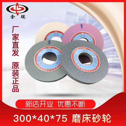 金琨300X40X75台式砂轮机白刚玉棕刚玉绿碳化硅铬刚玉砂轮片砂轮