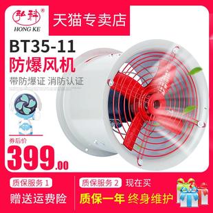 11管道防爆轴流风机380V220V工业排风扇排气扇耐高温通风机 BT35