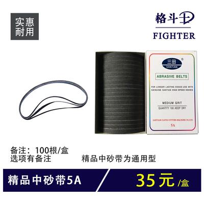 格斗士 电剪刀配件 中粗细砂带 裁布机剪切机 一盒起售厂家包邮