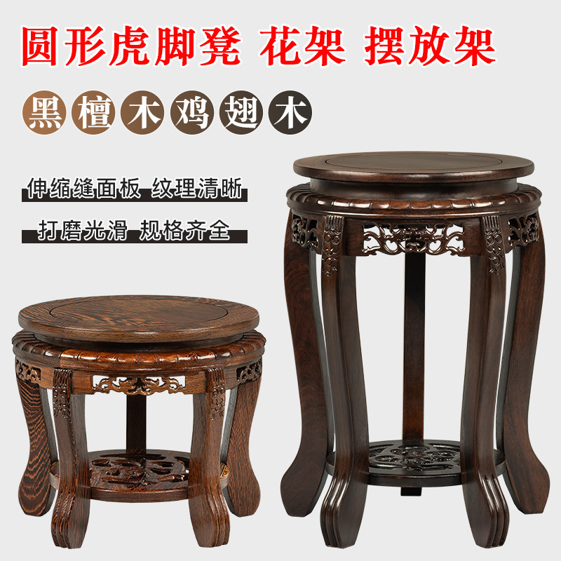黑檀木红木圆形凳子花瓶盆景瓷器鱼缸奇玉石摆饰木雕花架佛像底座