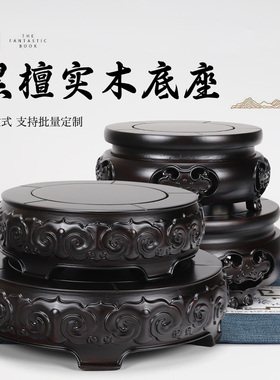 黑檀圆形实木花瓶底座奇玉石盆景酒坛荷花缸加高摆件工艺品底托架