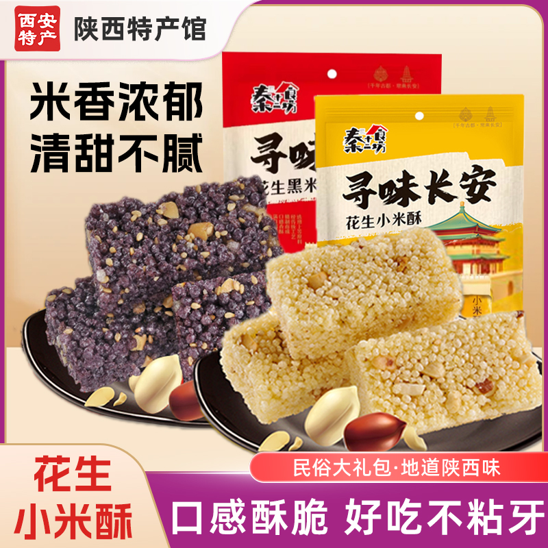 【小米酥】陕西特产小零食10袋