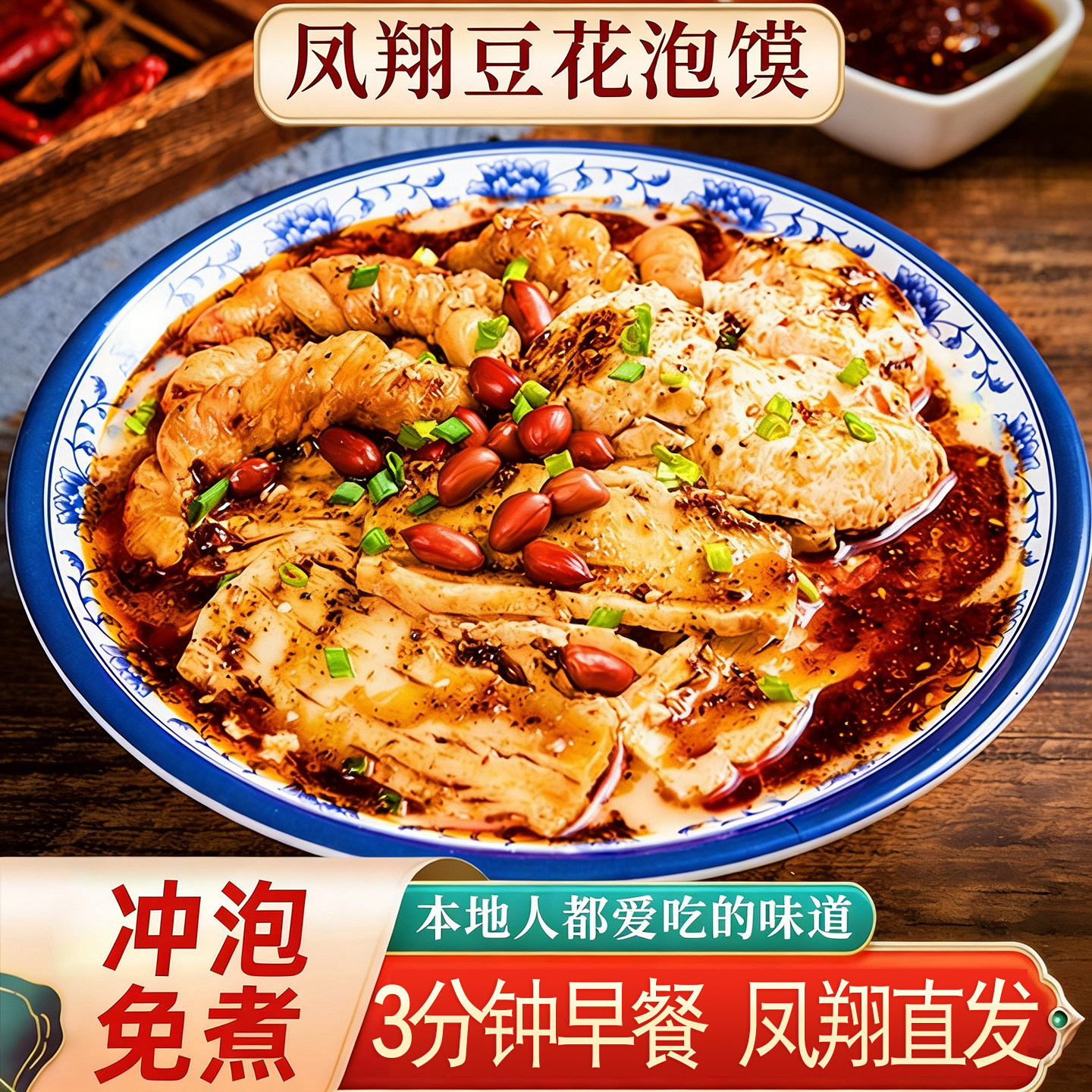 凤翔豆花泡馍陕西宝鸡小吃锅盔馍片早餐速食懒人食品夜宵西安特产