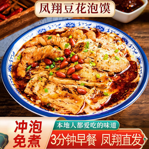 陕西宝鸡特产豆花泡馍