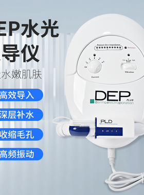 意大利DEP超导水光仪器无创无针美容院电穿孔导入脸部专用FSC美白