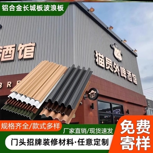 铝合金长城板扣板凹凸形波浪板铝型材铝板墙面装饰铝格栅门头广告