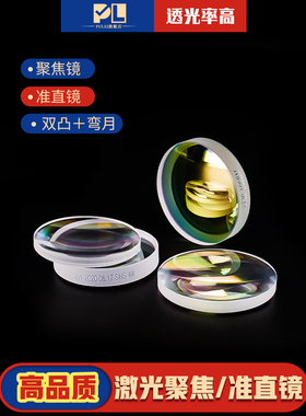 激光切割机聚焦镜片D30F150焊机配件d20*4.5-f150手持焊准直镜
