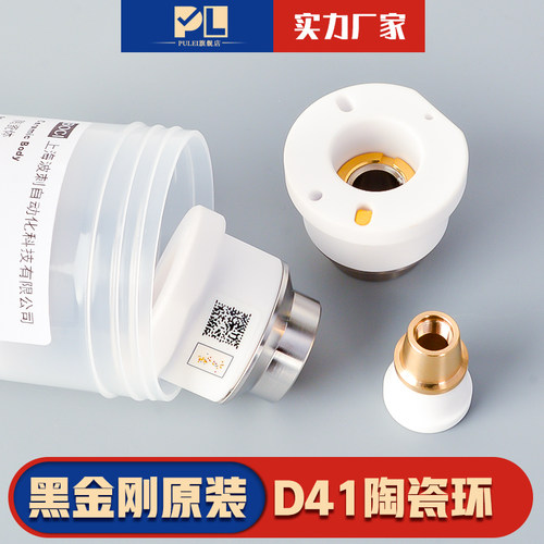 激光陶瓷环D41波刺黑金刚切割头原装陶瓷体M11*0.75配件BLT64组件