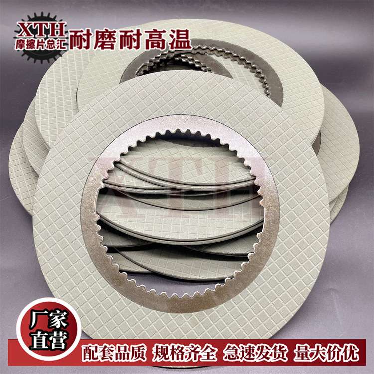 湿式刹车片内44齿外86齿钢片煤矿重工型摩擦片耐磨纸基片主从动片