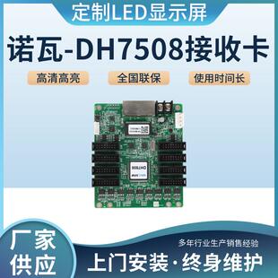 小间距全彩LED显示屏电子广告牌视频控制卡诺瓦DH7508接收卡