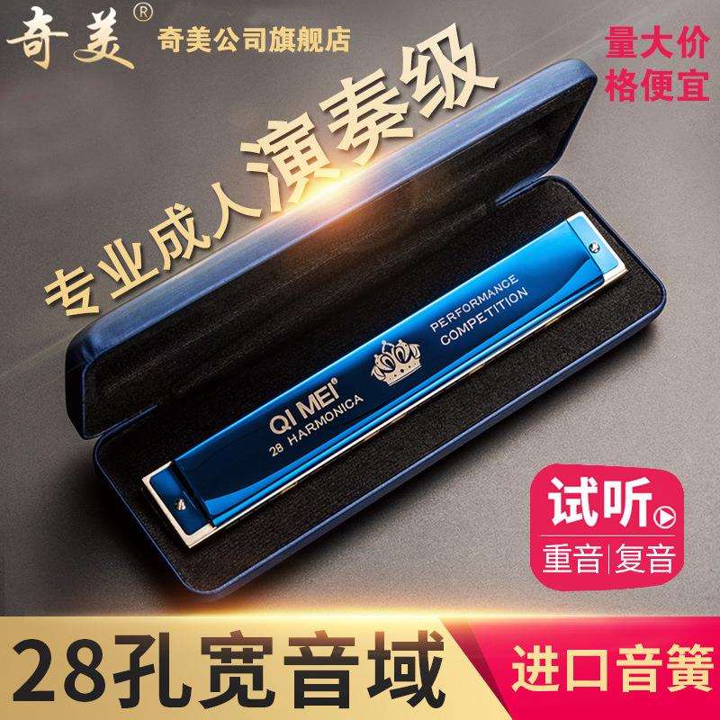 奇美进口音簧24/28孔复音/重音C调黑霸王比赛口琴奇美口琴初学