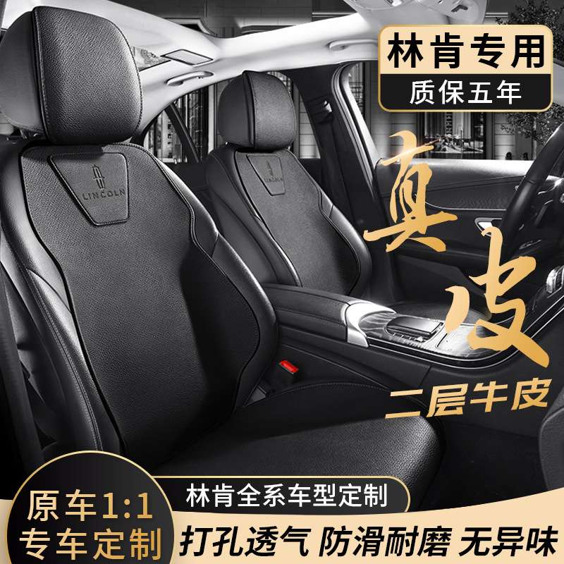 林肯航海家坐垫冒险家座垫 mkz mkx mkc专用四季夏季林肯汽车座套