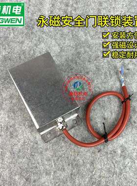 永磁碰撞式安全门锁门磁开关YQWJ-15/T1 HD-NX-G100 YQWJ-CMS/D1B