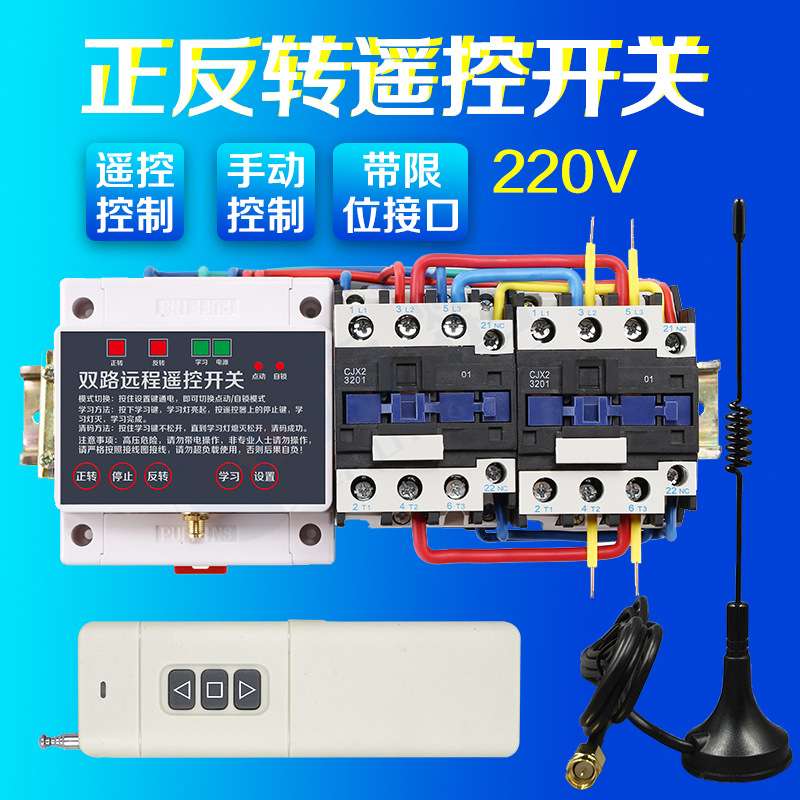 。220V远距离遥控开关两路单相电机正反转大棚卷帘机控制器