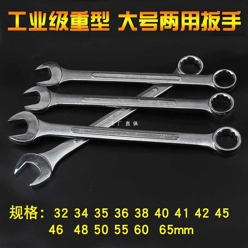 重型加厚开口梅花大号两用扳手34/38/41/4455/46/60/65mm螺母工具