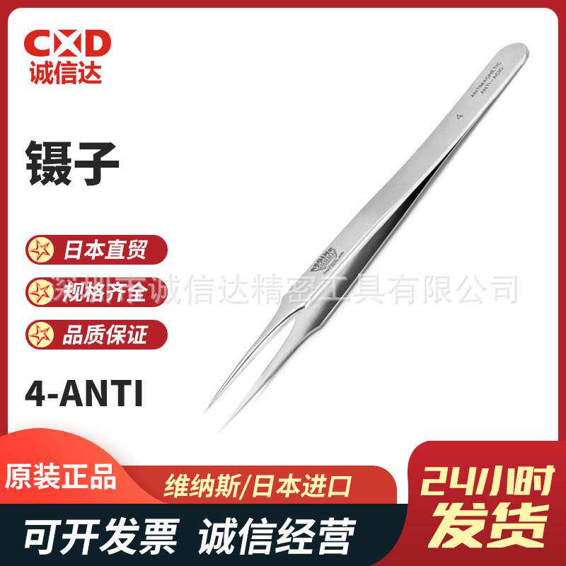 原装瑞士VENUS维纳斯3C 4 5 7 27-INOX ANTI-VENUS不锈钢精密镊子