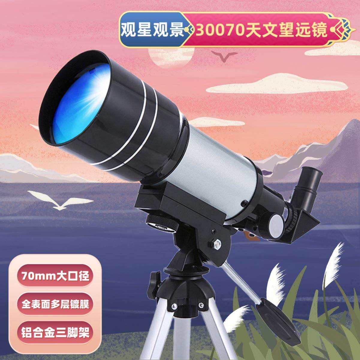 30070户外高清天文望远镜 铝合金三脚架单筒入门儿童观星景大口径
