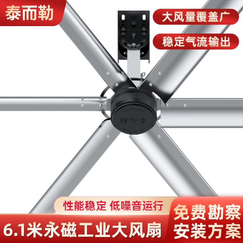 浙江6.1米永磁工业大风扇车间厂房仓库大吊扇直驱风机金属风叶