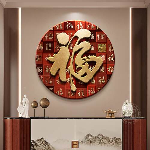 中式福字挂画走廊过道百福图餐厅入户正对门玄关装饰画圆形灯壁画