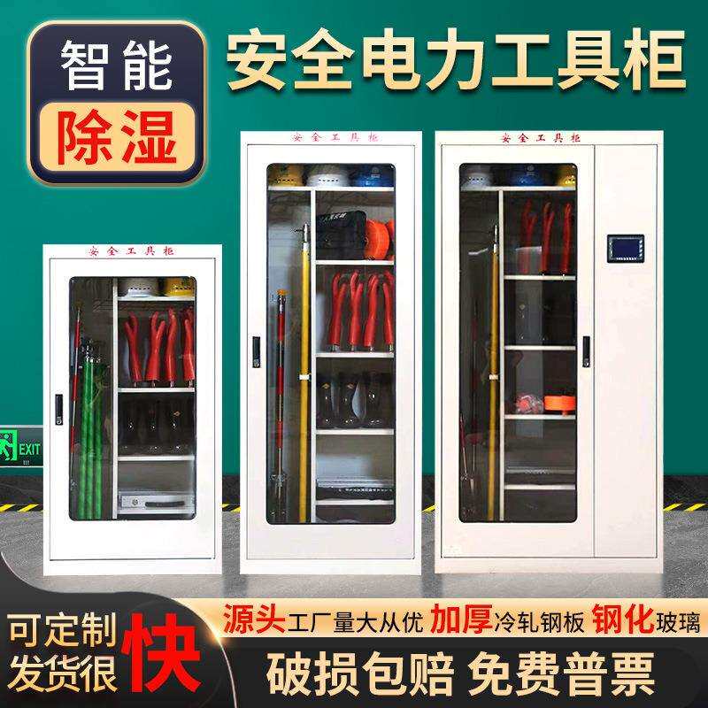 电力安全工具柜智能除湿配电室接地柜绝缘工器具铁皮柜箱子工具柜