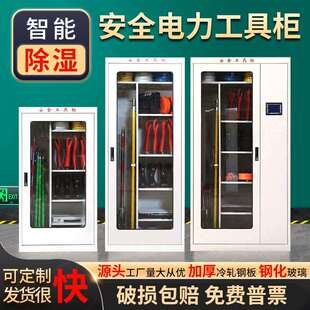 电力安全工具柜智能除湿配电室接地柜绝缘工器具铁皮柜箱子工具柜