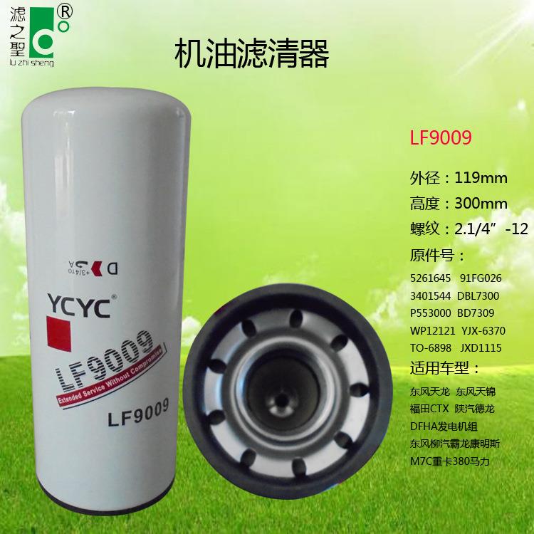 LF9009 5261645 YJX-6370 JXD1115 TO-6898 YJX-6370 WP12121